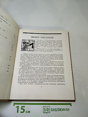 Открой мои книги... (Разговор о Блоке)