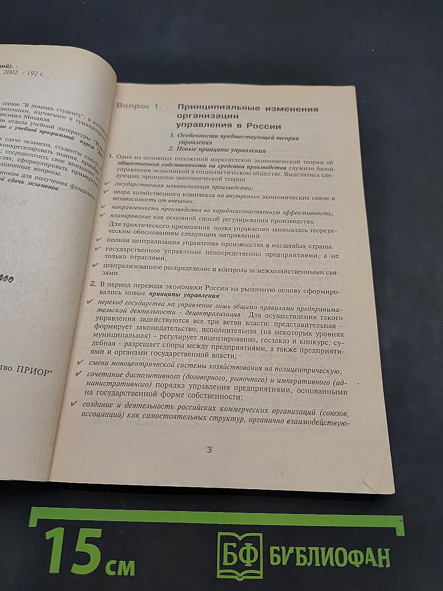 Менеджмент (конспект лекций)