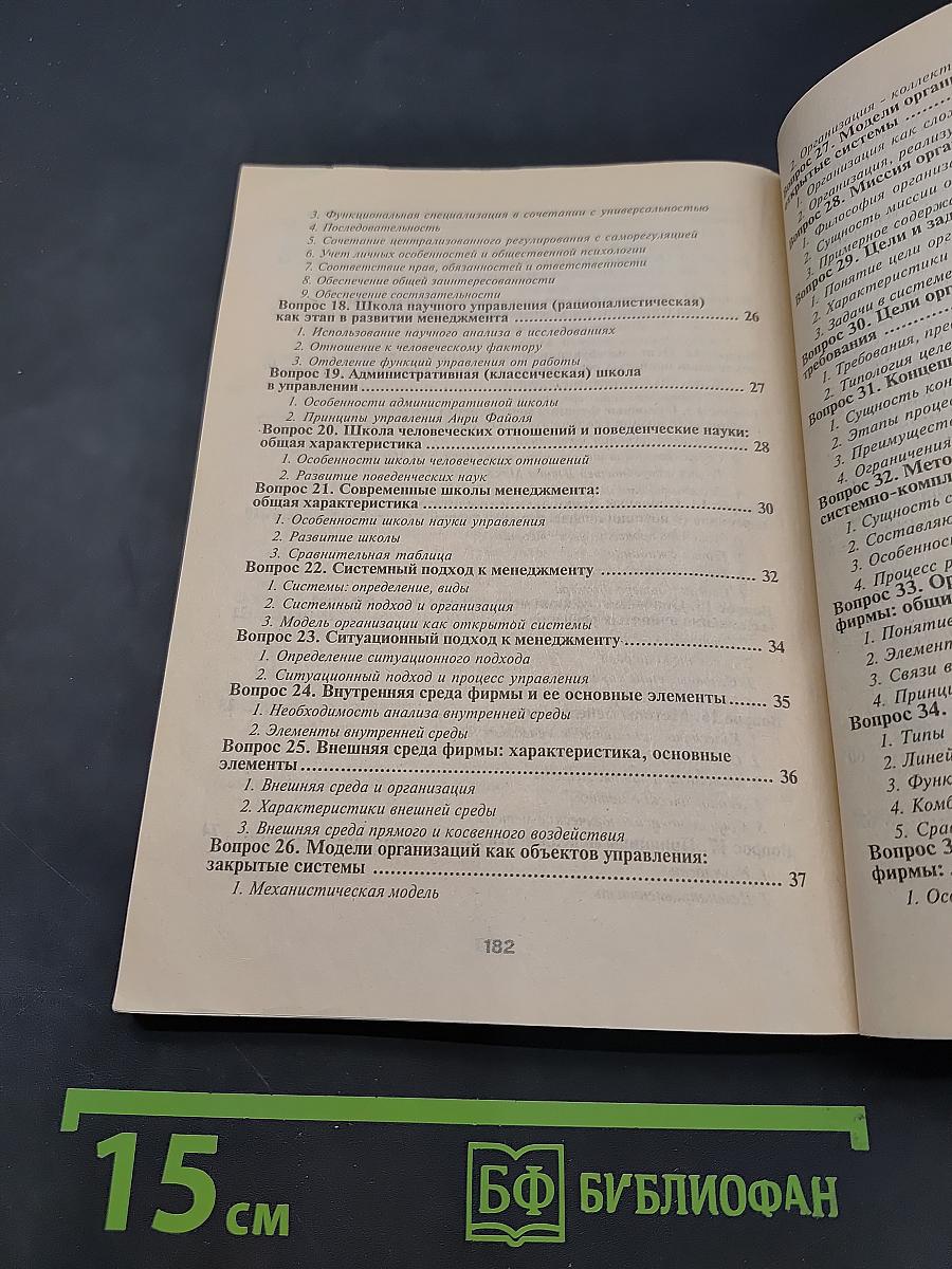 Менеджмент (конспект лекций)