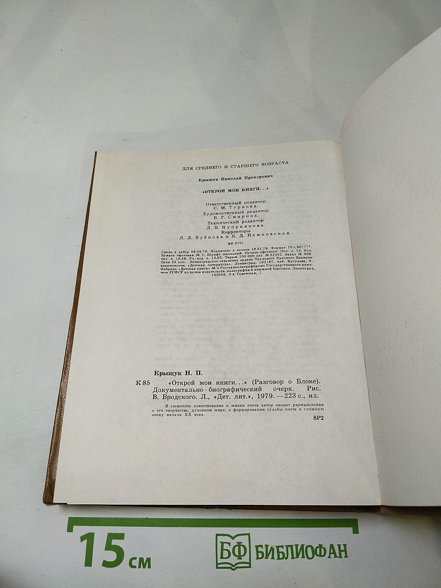 Открой мои книги... (Разговор о Блоке)