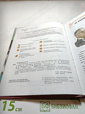 Литература 5 класс Часть 2