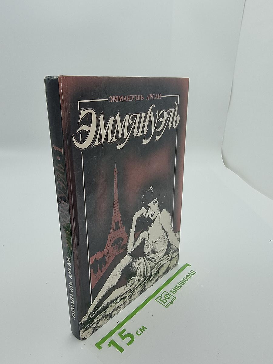 Эмманюэль