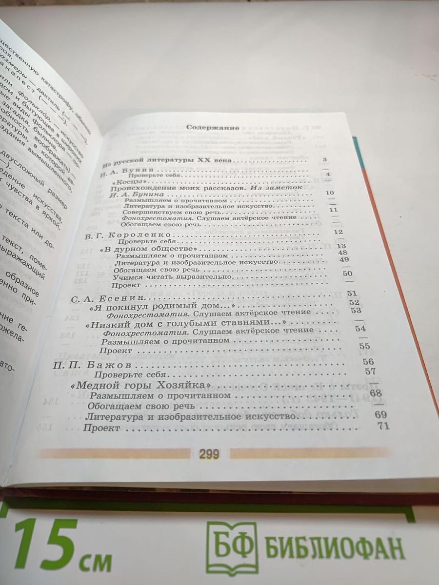 Литература 5 класс Часть 2