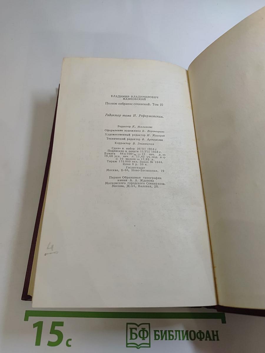 Полное собрание сочинений. Том Десятый: 1929-1930. Стихи детям 1925-1929