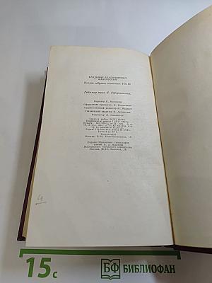 Полное собрание сочинений. Том Десятый: 1929-1930. Стихи детям 1925-1929