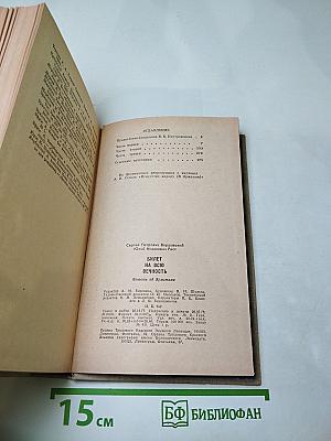 Билет на всю вечность