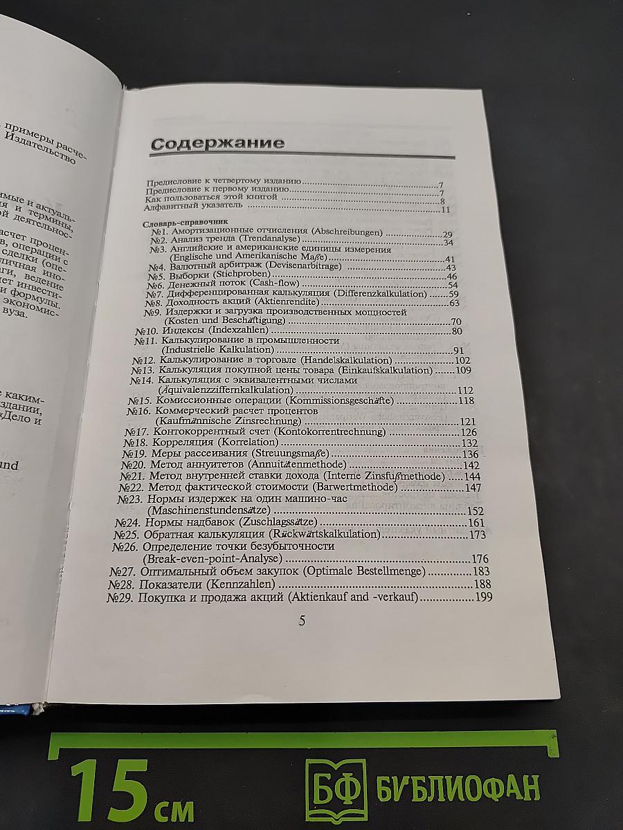 Коммерческие расчеты от А до Я