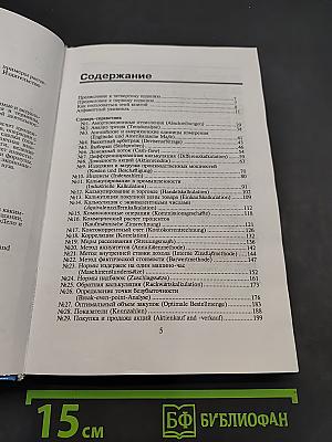 Коммерческие расчеты от А до Я