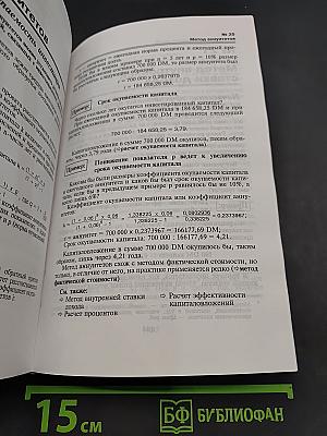 Коммерческие расчеты от А до Я