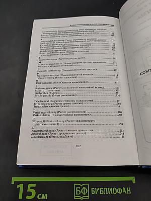 Коммерческие расчеты от А до Я