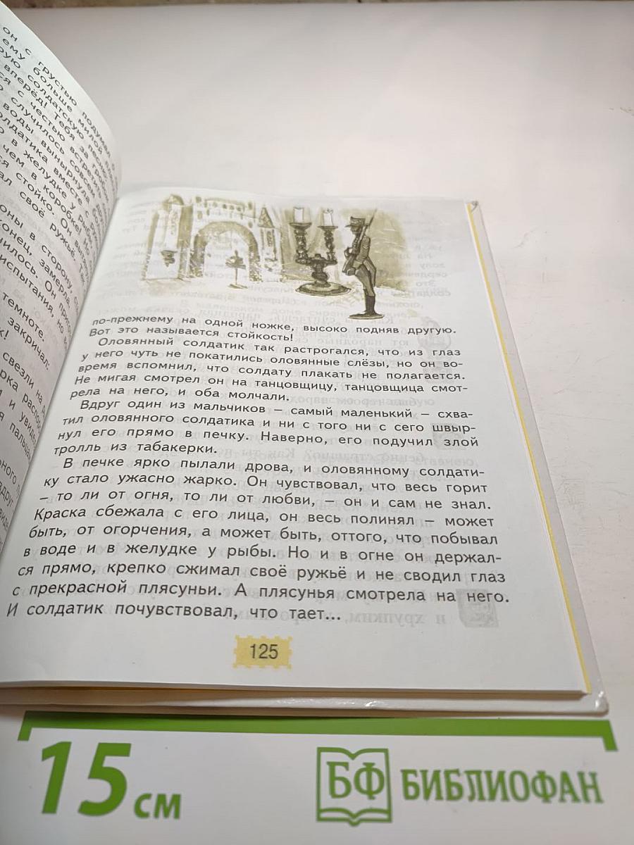 Литературное чтение 3 класс Часть вторая