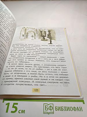 Литературное чтение 3 класс Часть вторая