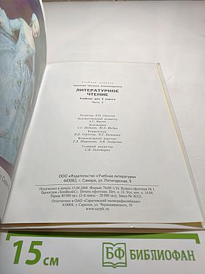 Литературное чтение 3 класс Часть вторая