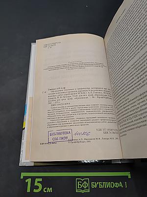 Оформление текстовых и графических материалов при подготовке дипломных проектов, курсовых и письменных экзаменационных работ