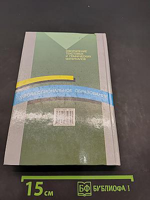 Оформление текстовых и графических материалов при подготовке дипломных проектов, курсовых и письменных экзаменационных работ
