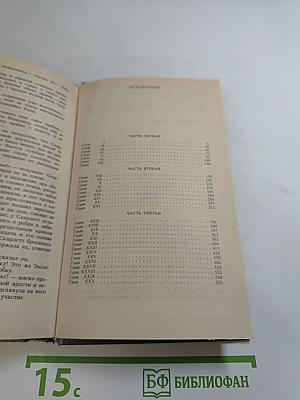 Унесенные ветром. Том 1