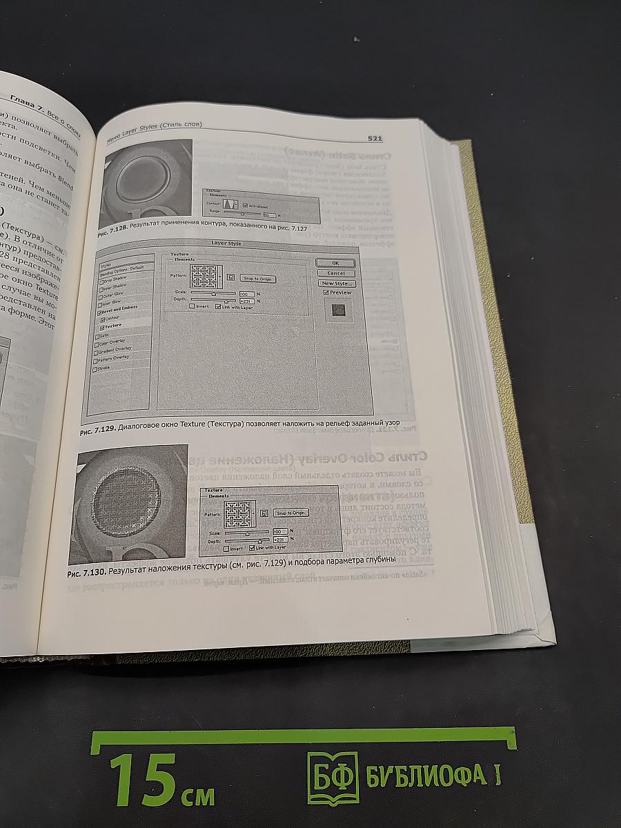 Photoshop 6 для профессионалов. Для Macintosh и Windows