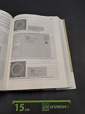 Photoshop 6 для профессионалов. Для Macintosh и Windows
