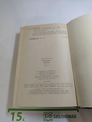 Унесенные ветром. Том 1