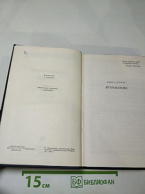 Собрание сочинений. Том седьмой. Костер. Книга первая