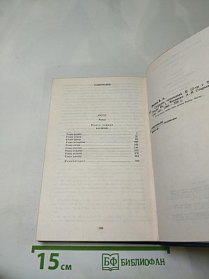 Собрание сочинений. Том седьмой. Костер. Книга первая