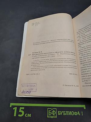Как правильно подготовить и оформить деловое письмо