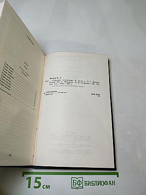 Собрание сочинений. Том седьмой. Костер. Книга первая