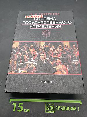 Система государственного управления