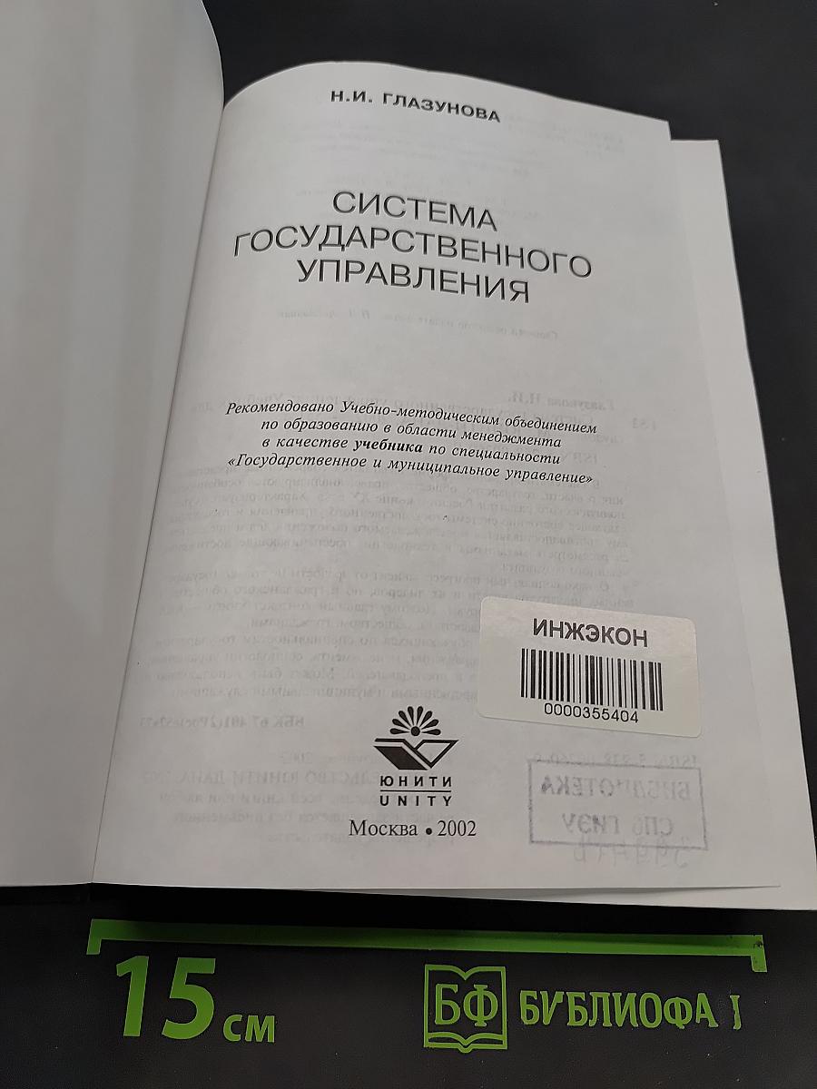 Система государственного управления