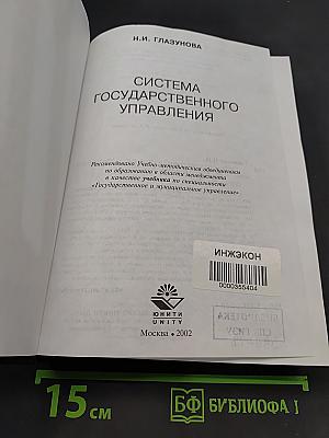 Система государственного управления