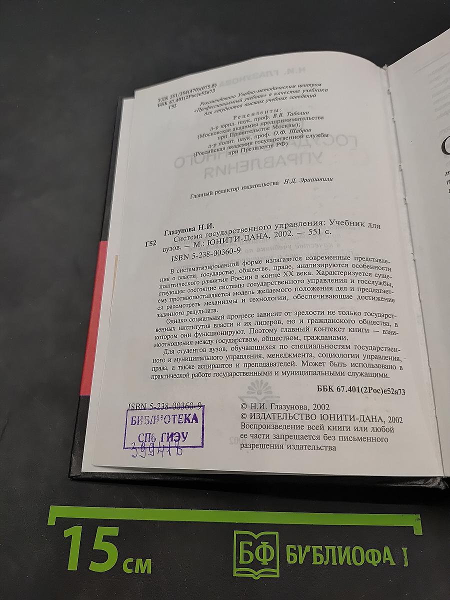 Система государственного управления