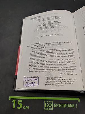 Система государственного управления