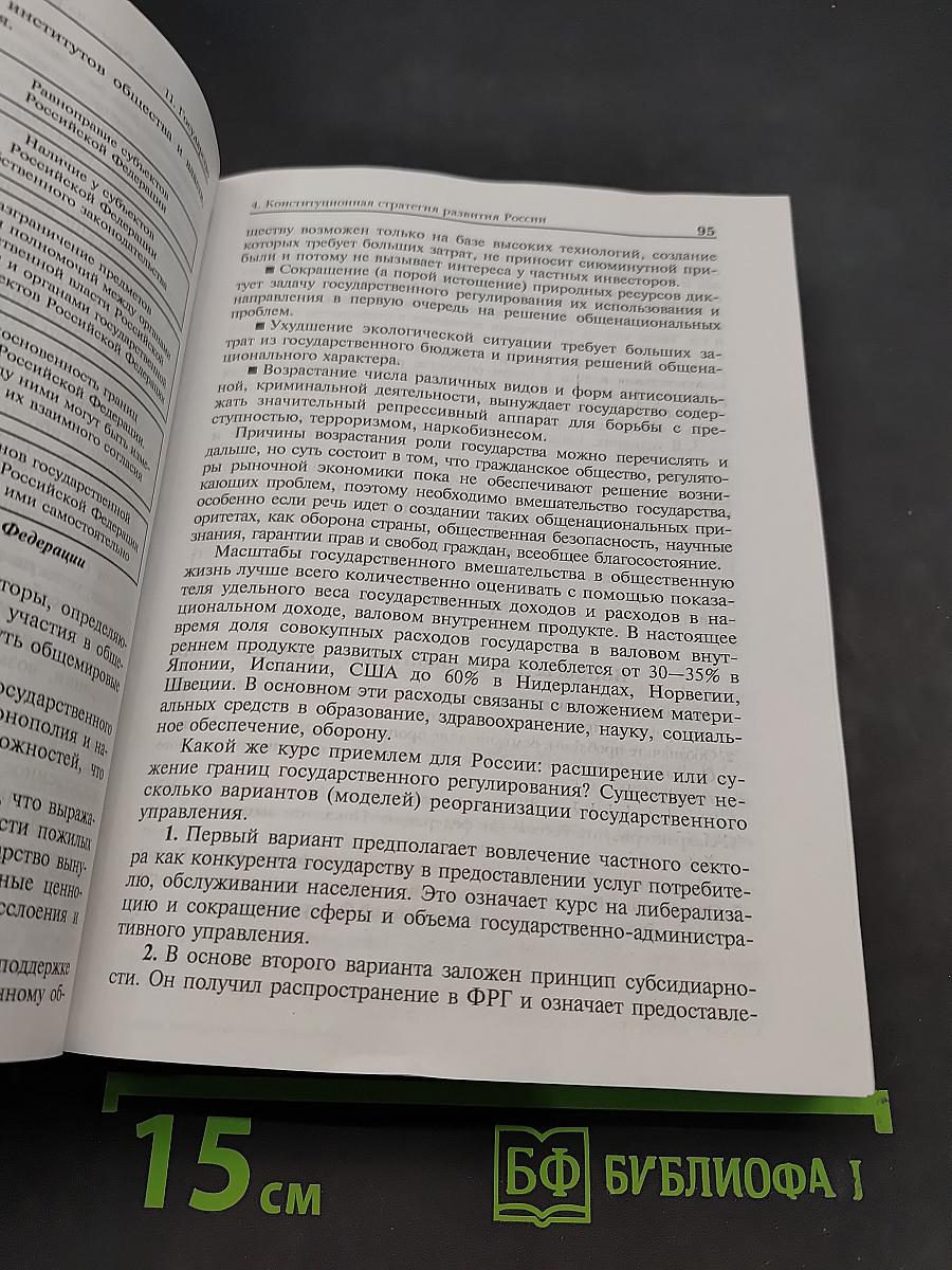 Система государственного управления