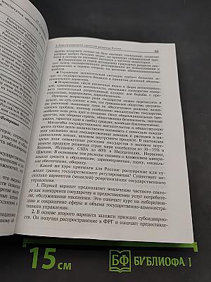 Система государственного управления