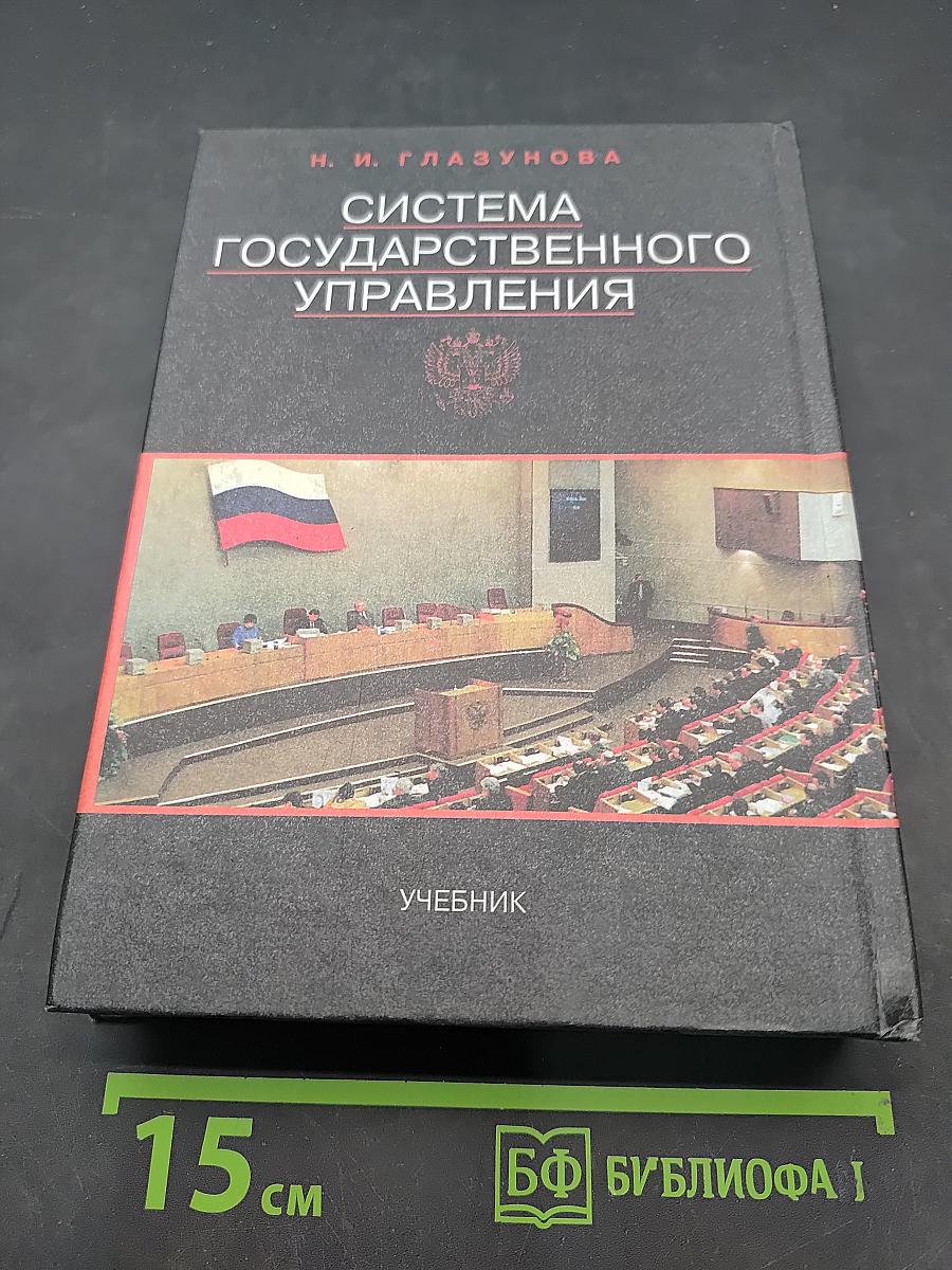 Система государственного управления