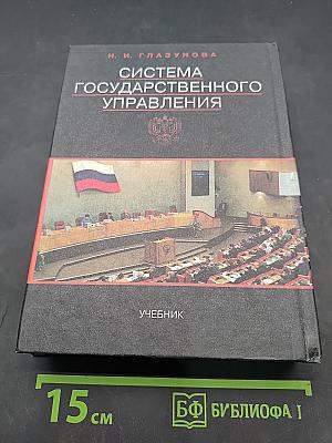 Система государственного управления