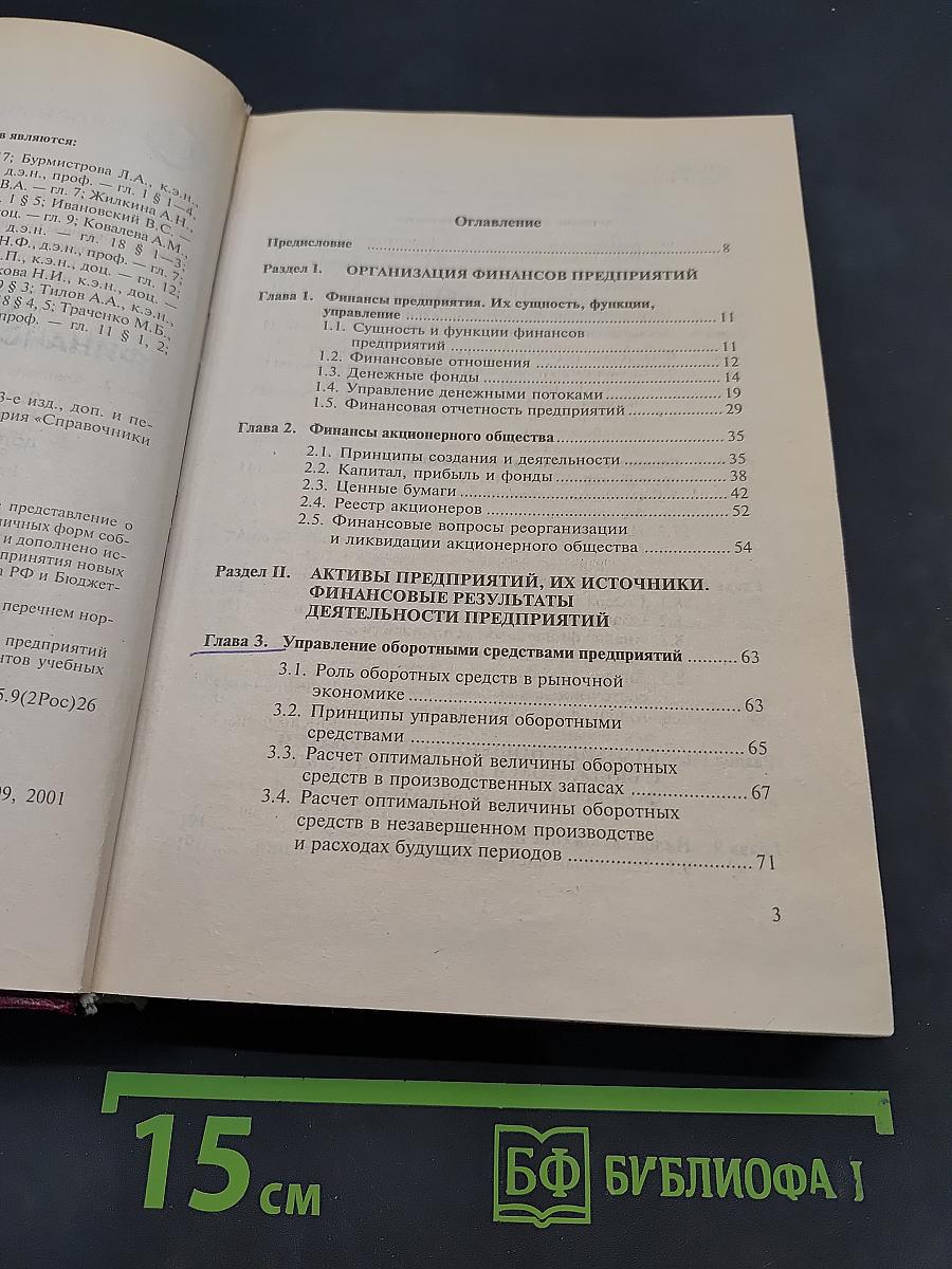 Справочник финансиста предприятия