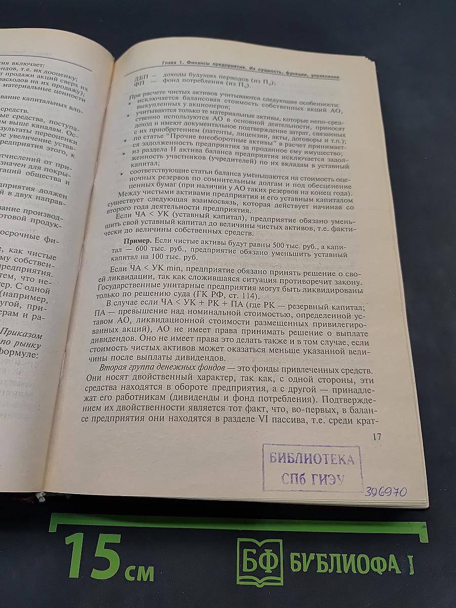 Справочник финансиста предприятия