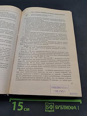 Справочник финансиста предприятия