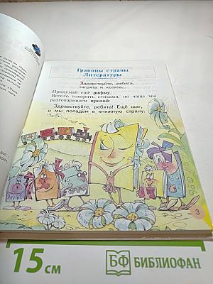 Литературное чтение. Учебник для 1 класса