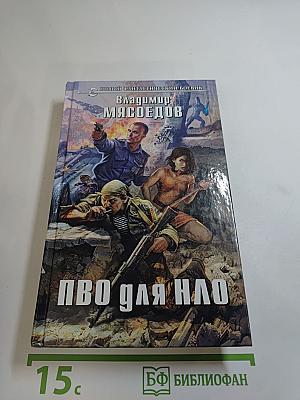 Пво для нло