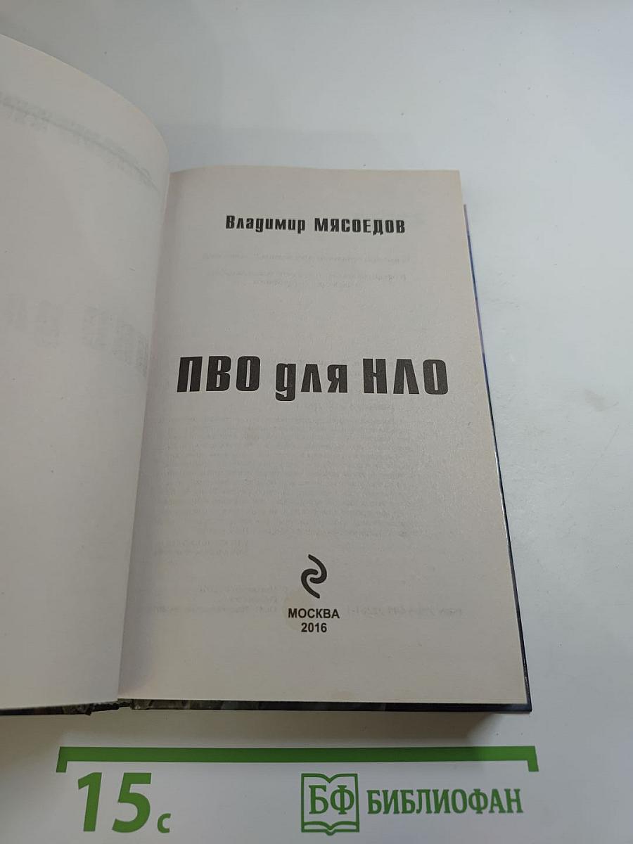 Пво для нло
