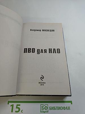 Пво для нло