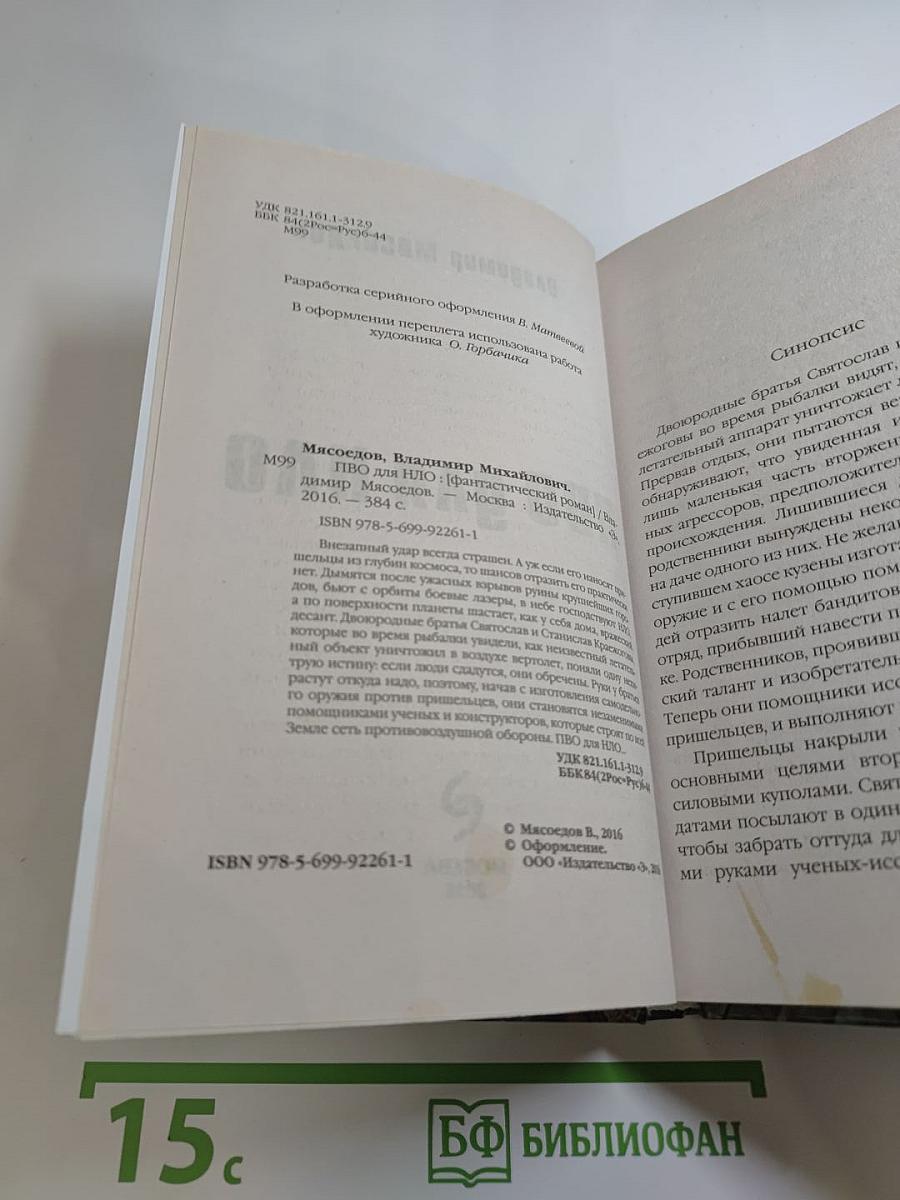Пво для нло