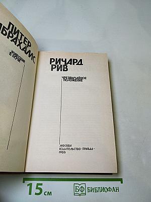 Живущие в ночи. Чрезвычайное положение