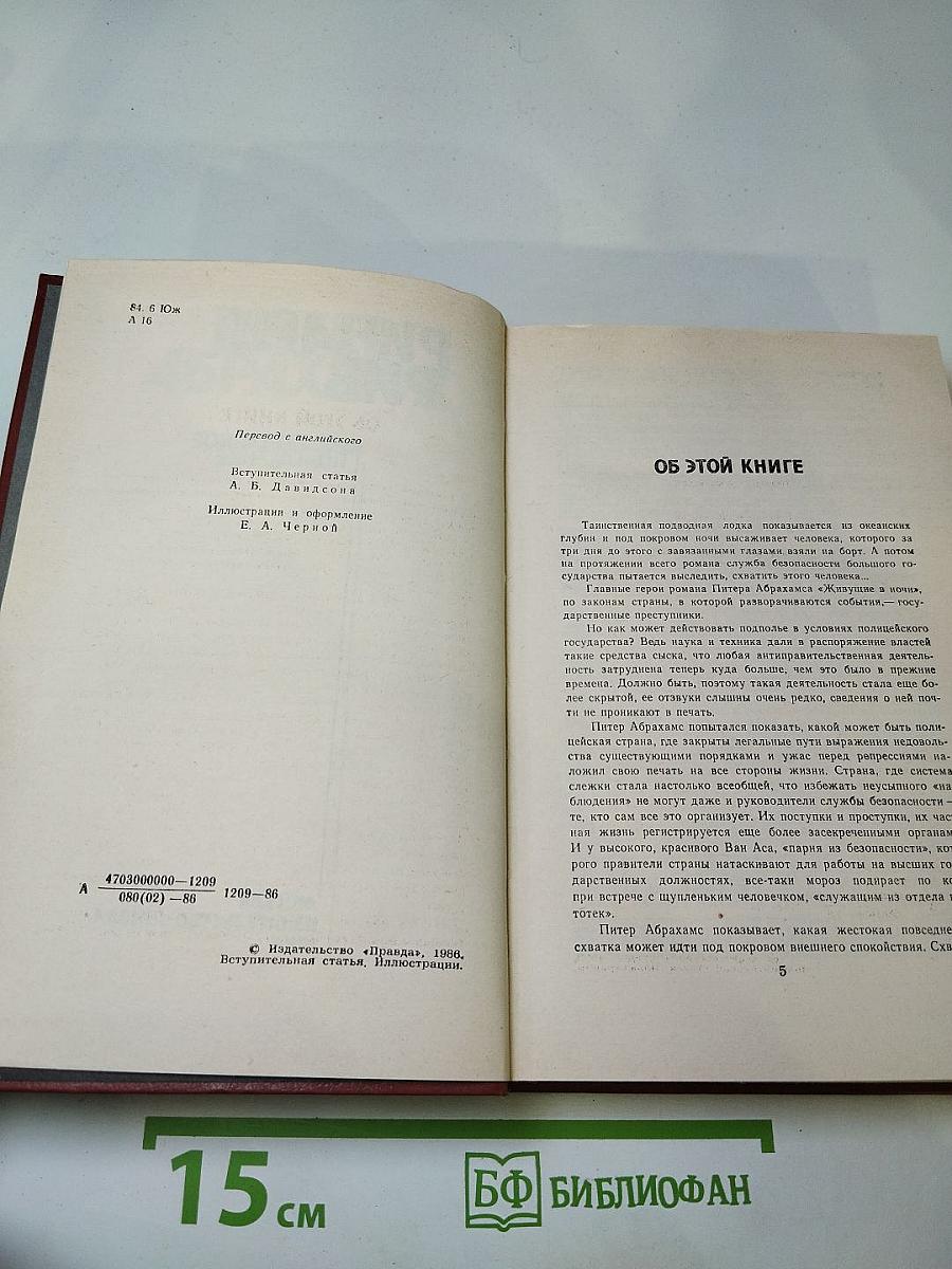 Живущие в ночи. Чрезвычайное положение