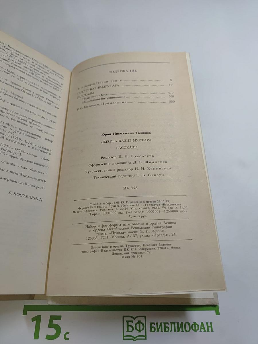 Смерть Вазир-Мухтара. Рассказы