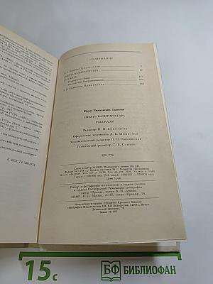 Смерть Вазир-Мухтара. Рассказы