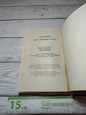 Шотландский бархат