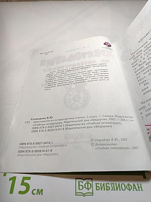 Хрестоматия по литературному чтению 3 класс